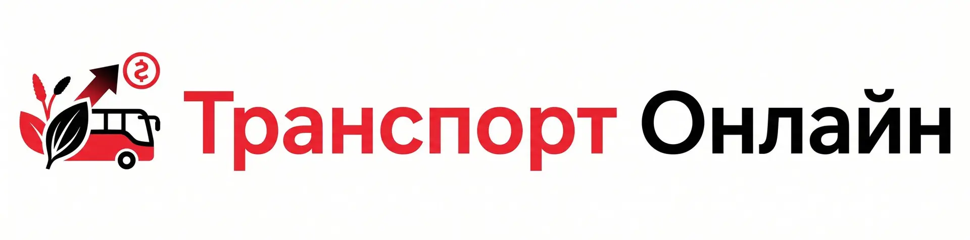 Транспорт Онлайн